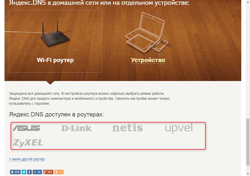 Как настроить сервера Яндекс.ДНС?