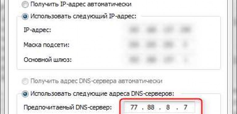 Оптимизация работы интернет-ресурсов с использованием DNS-серверов Яндекса
